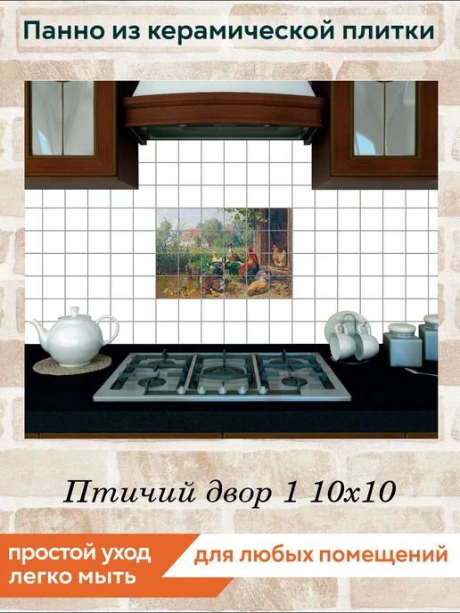 fres-co Панно из керамической плитки Птичий двор 1 20х20, 10x10, фото 4