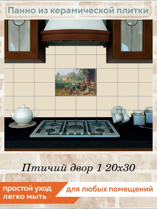 fres-co Панно из керамической плитки Птичий двор 1 20х20, 20x30, фото 3