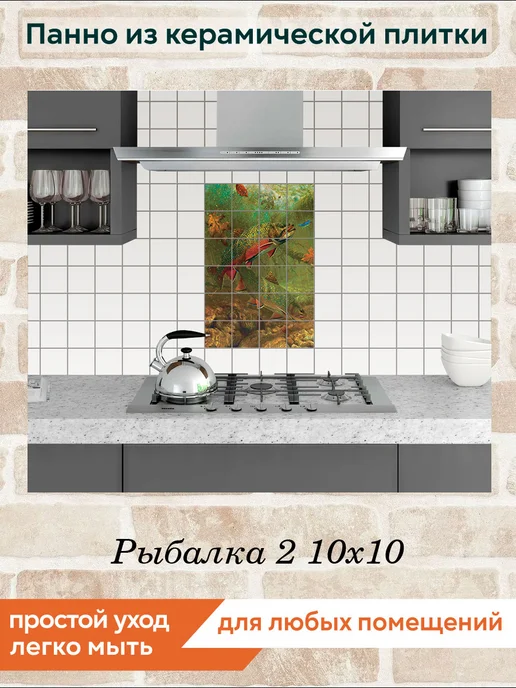 fres-co Панно из керамической плитки Рыбалка 2 10х10, 10x10, фото 3
