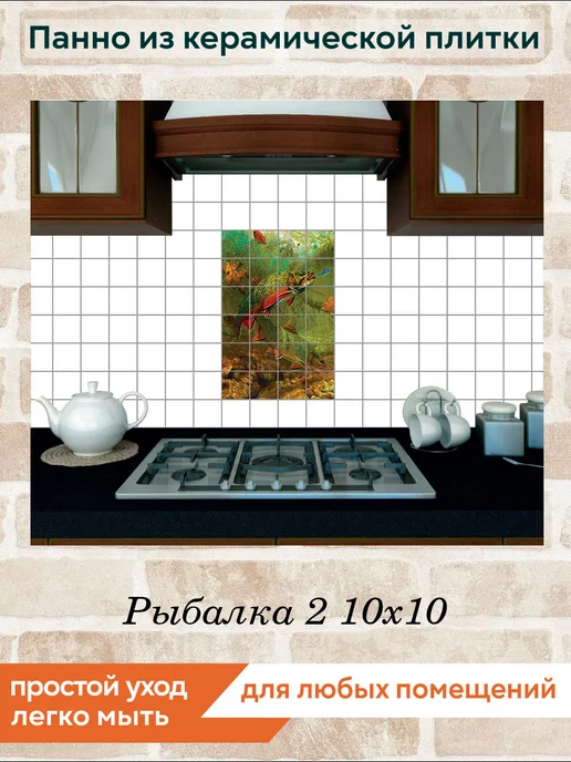 fres-co Панно из керамической плитки Рыбалка 2 10х10, 10x10, фото 4