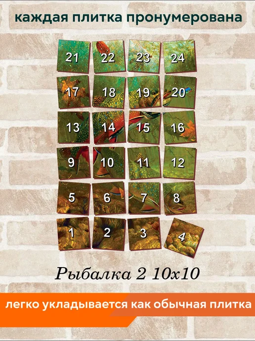fres-co Панно из керамической плитки Рыбалка 2 10х10, 10x10, фото 6