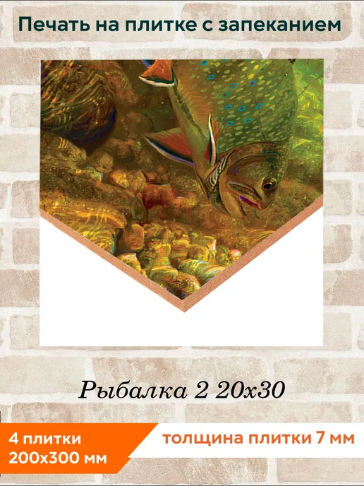 fres-co Панно из керамической плитки Рыбалка 2 10х10, 20x30, фото 2