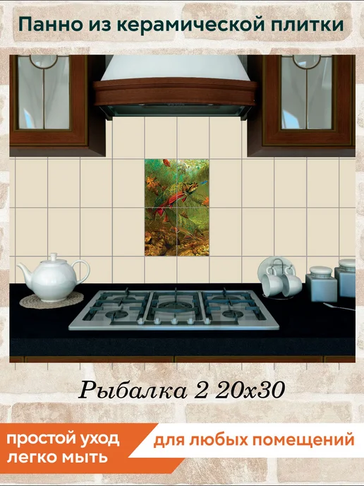 fres-co Панно из керамической плитки Рыбалка 2 10х10, 20x30, фото 3