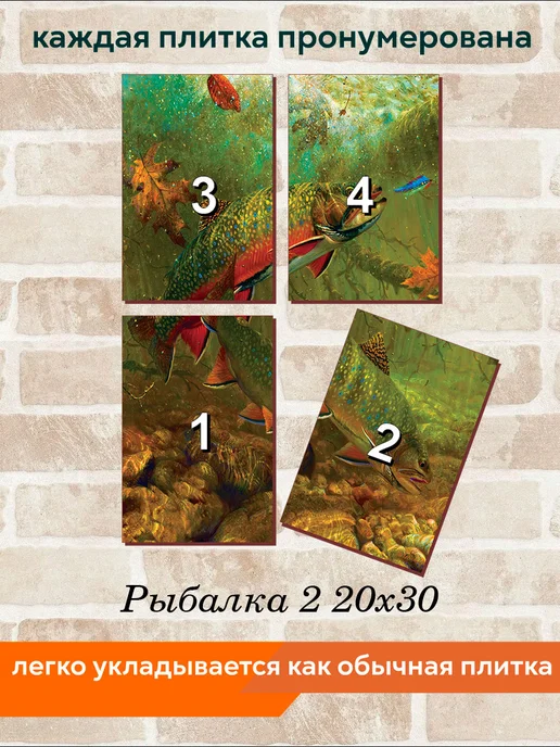 fres-co Панно из керамической плитки Рыбалка 2 10х10, 20x30, фото 4