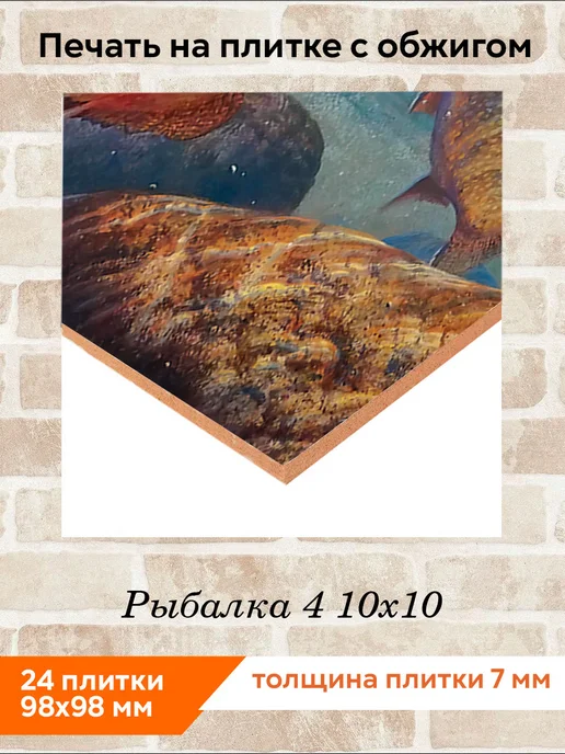 fres-co Панно из керамической плитки Рыбалка 4 10х10, 10x10, фото 2