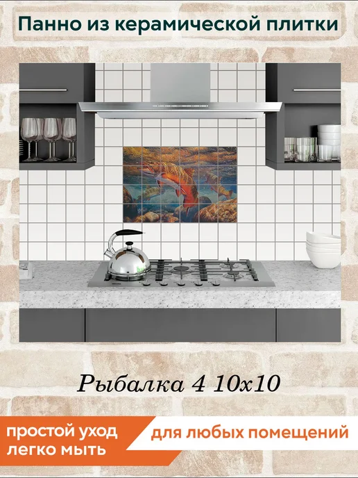 fres-co Панно из керамической плитки Рыбалка 4 10х10, 10x10, фото 3
