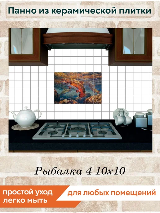 fres-co Панно из керамической плитки Рыбалка 4 10х10, 10x10, фото 4