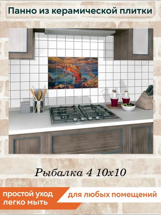 fres-co Панно из керамической плитки Рыбалка 4 10х10, 10x10, фото 5