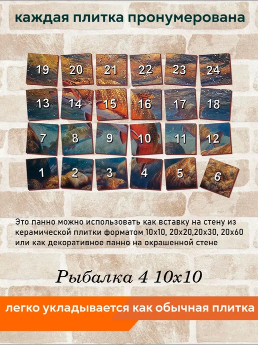 fres-co Панно из керамической плитки Рыбалка 4 10х10, 10x10, фото 6