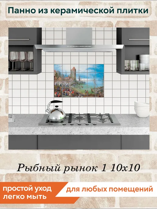 fres-co Панно из керамической плитки Рыбный рынок 1 10х10, 10x10, фото 3
