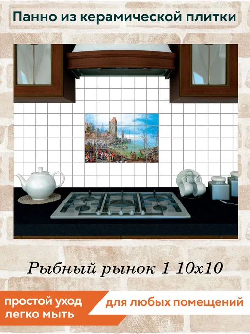 fres-co Панно из керамической плитки Рыбный рынок 1 10х10, 10x10, фото 4