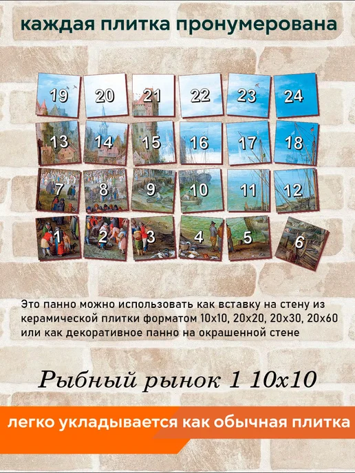 fres-co Панно из керамической плитки Рыбный рынок 1 10х10, 10x10, фото 6