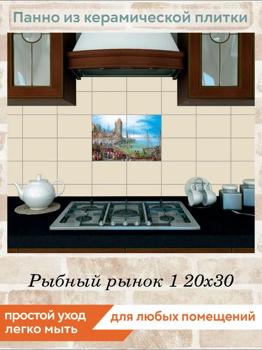 fres-co Панно из керамической плитки Рыбный рынок 1 10х10, 20x30, фото 3