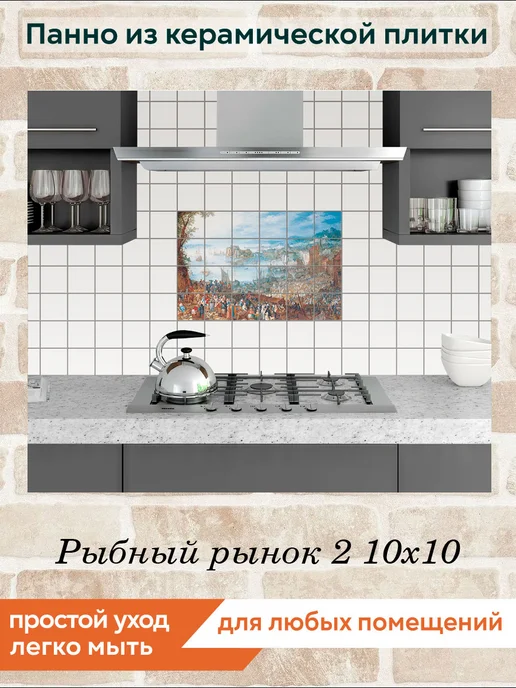 fres-co Панно из керамической плитки Рыбный рынок 2 10х10, 10x10, фото 3