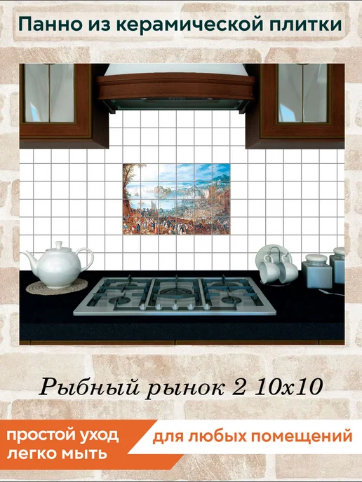fres-co Панно из керамической плитки Рыбный рынок 2 10х10, 10x10, фото 4