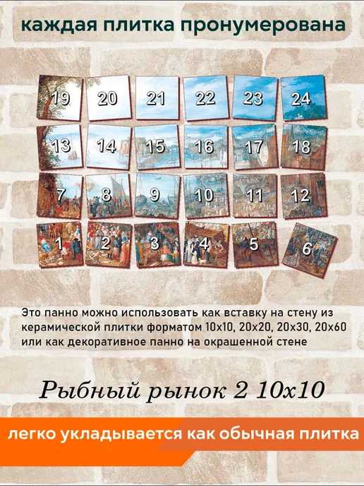 fres-co Панно из керамической плитки Рыбный рынок 2 10х10, 10x10, фото 6