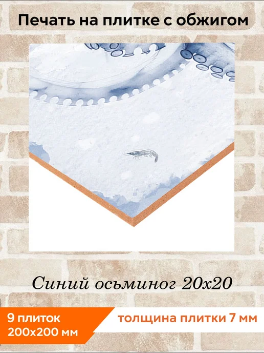 fres-co Панно из керамической плитки Синий осьминог 20х20, 20x20, фото 2
