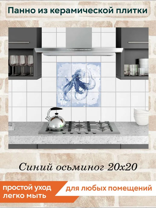 fres-co Панно из керамической плитки Синий осьминог 20х20, 20x20, фото 3