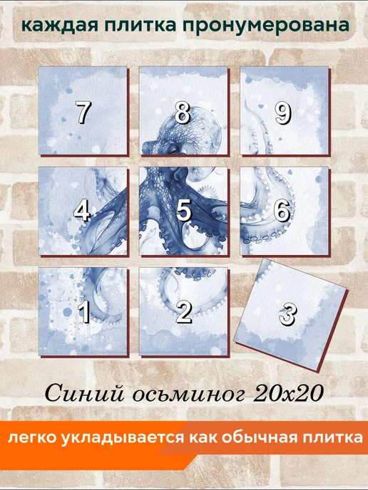fres-co Панно из керамической плитки Синий осьминог 20х20, 20x20, фото 4