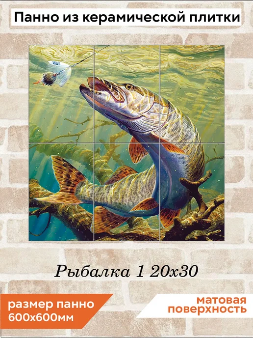 fres-co Панно из керамической плитки Рыбалка 1 20х30, 20x30