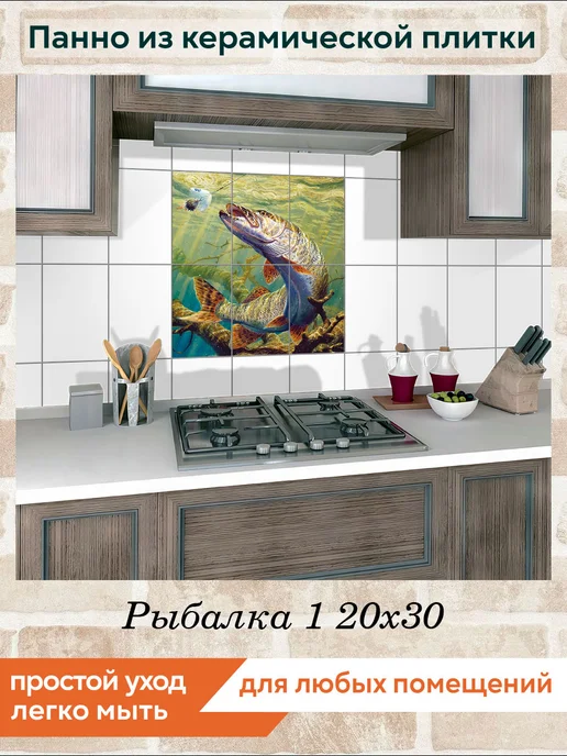 fres-co Панно из керамической плитки Рыбалка 1 20х30, 20x30, фото 3