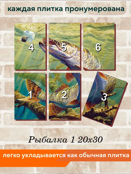 fres-co Панно из керамической плитки Рыбалка 1 20х30, 20x30, фото 4