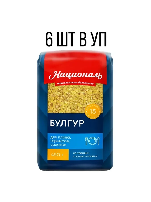 Националь Булгур 450 г 6 уп, 450 г