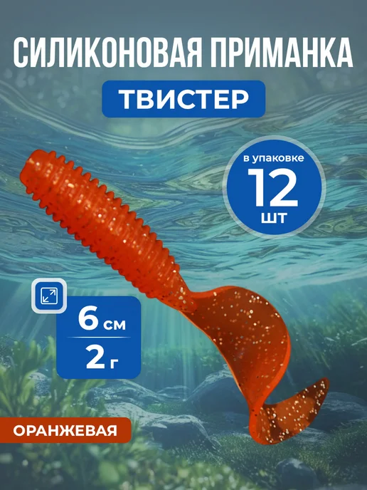 Нет бренда Мягкая силиконовая приманка Твистер, тонущая, 6 см 2 г, 12шт, 6 см, 2 г, 12шт