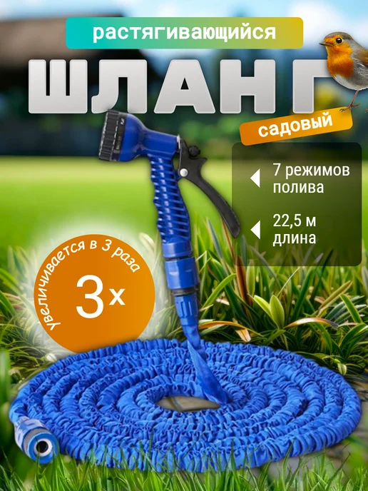 Шланг растягивающийся садовый, синий
