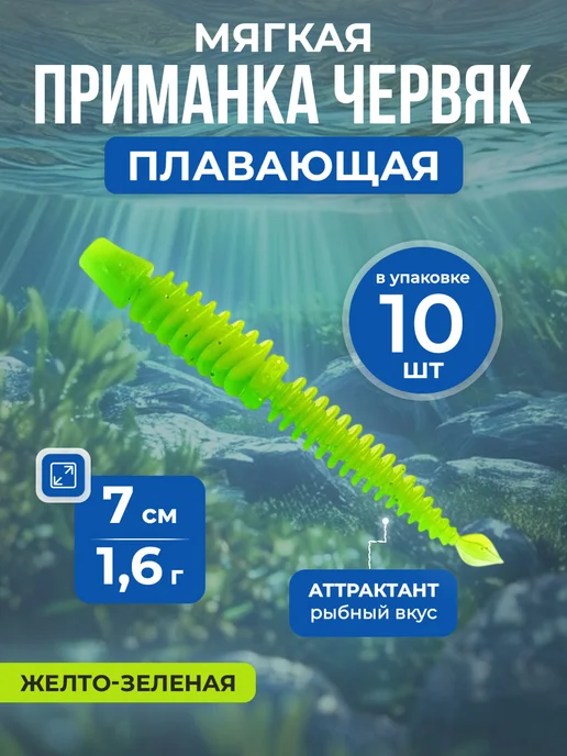 Нет бренда Мягкая приманка-червяк с рыбным вкусом, 7 см 1,6 г, 10 шт, 1,6 г, 10 шт
