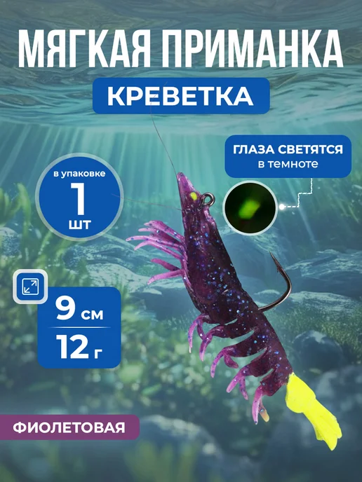 Нет бренда Мягкая светящаяся приманка креветка с крючком, 8см 8г, 9 см, 12 г