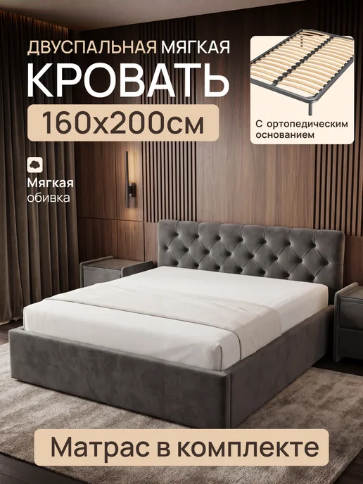 Кровать с матрасом 160х200 двуспальная с основанием, 160x200