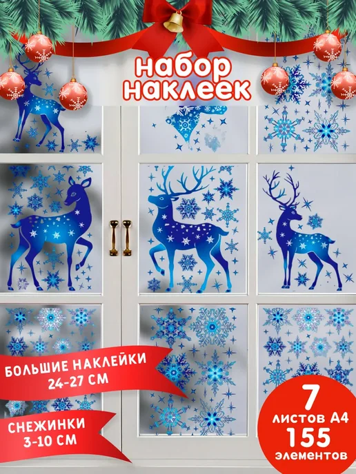 NataTrend снежинки на окна новогодние, синий