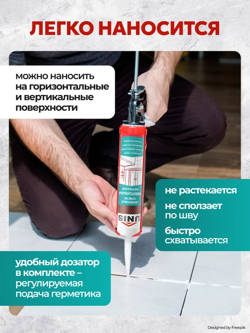 UNIS Нейтральный силиконовый герметик, UN-80 С12, 300 мл, 300 мл, фото 6