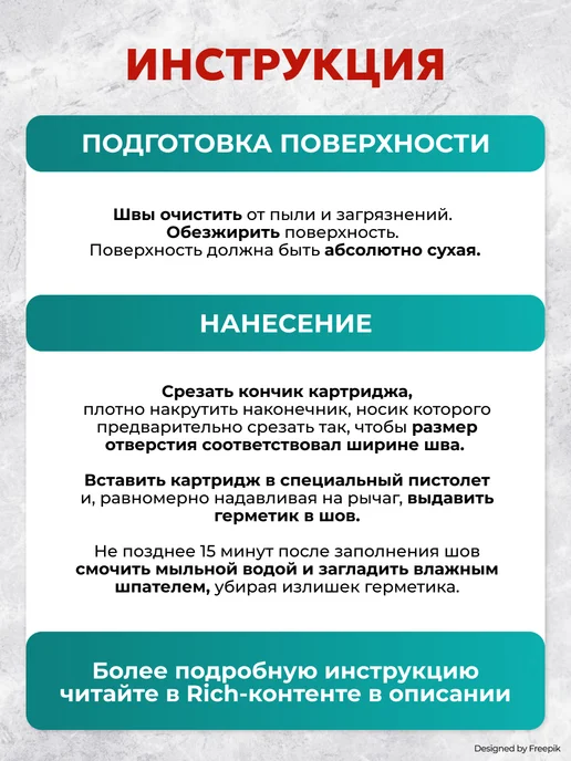 UNIS Нейтральный силиконовый герметик, UN-80 С12, 300 мл, 300 мл, фото 7