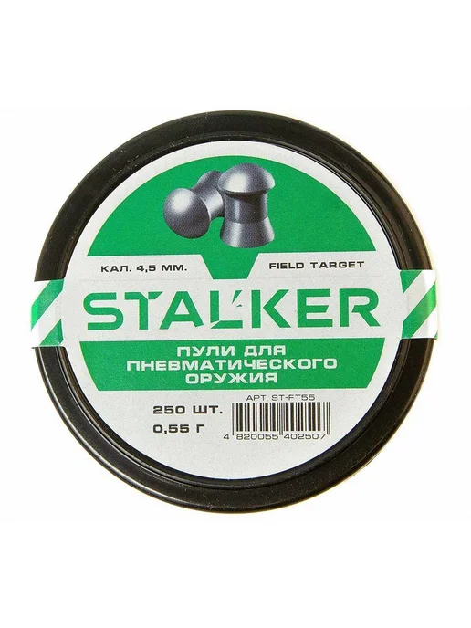 Stalker Пульки Field Target, калибр 4,5мм, вес 0,55 гр, 0,55 г