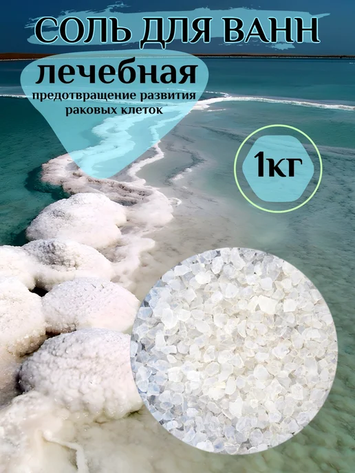 Dr.Jerusalem Магниевая соль для ванны морская лечебная Израиль, вариант