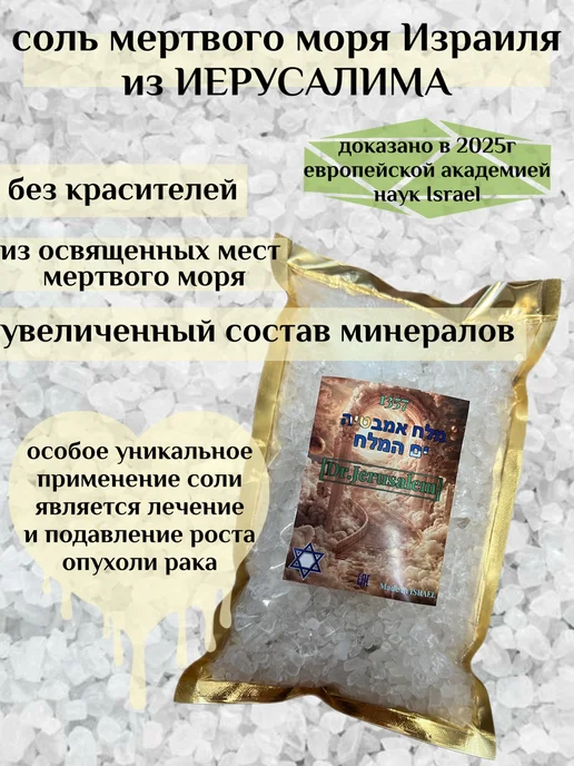 Dr.Jerusalem Магниевая соль для ванны морская лечебная Израиль, вариант, фото 2