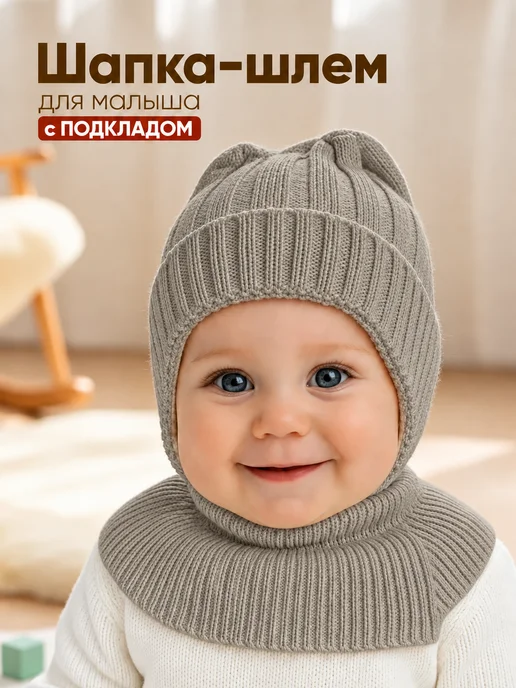 Kelden Шапочки - шлем с подкладом для новорожденного, бежевый