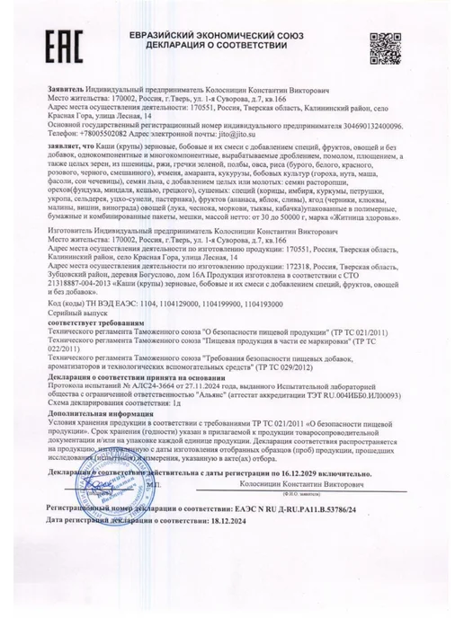 Житница здоровья Каша "Три злака и лен" 300 г. цельнозерновая в банке, 800 г, фото 6