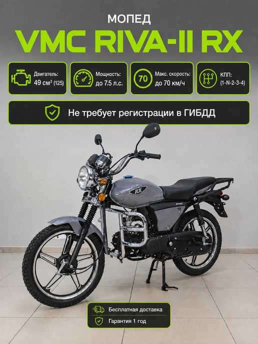 ТЕХНОМОТОРФ Мопед VMC RIVA-II RX 49 (125), grey, бензиновый, серый