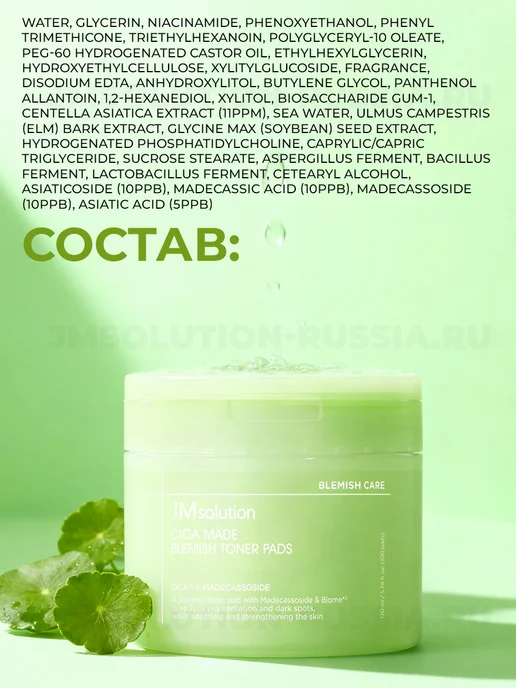 JMSolution Тонер пэды CICA MADE BLEMISH TONER PADS, 170 мл, 100 шт, фото 6