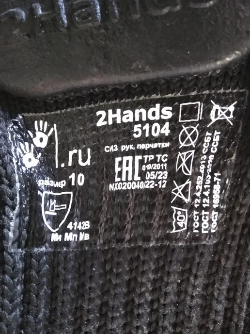 2Hands Перчатки рабочие 5104 с антивибрационным покрытие, черный, фото 2