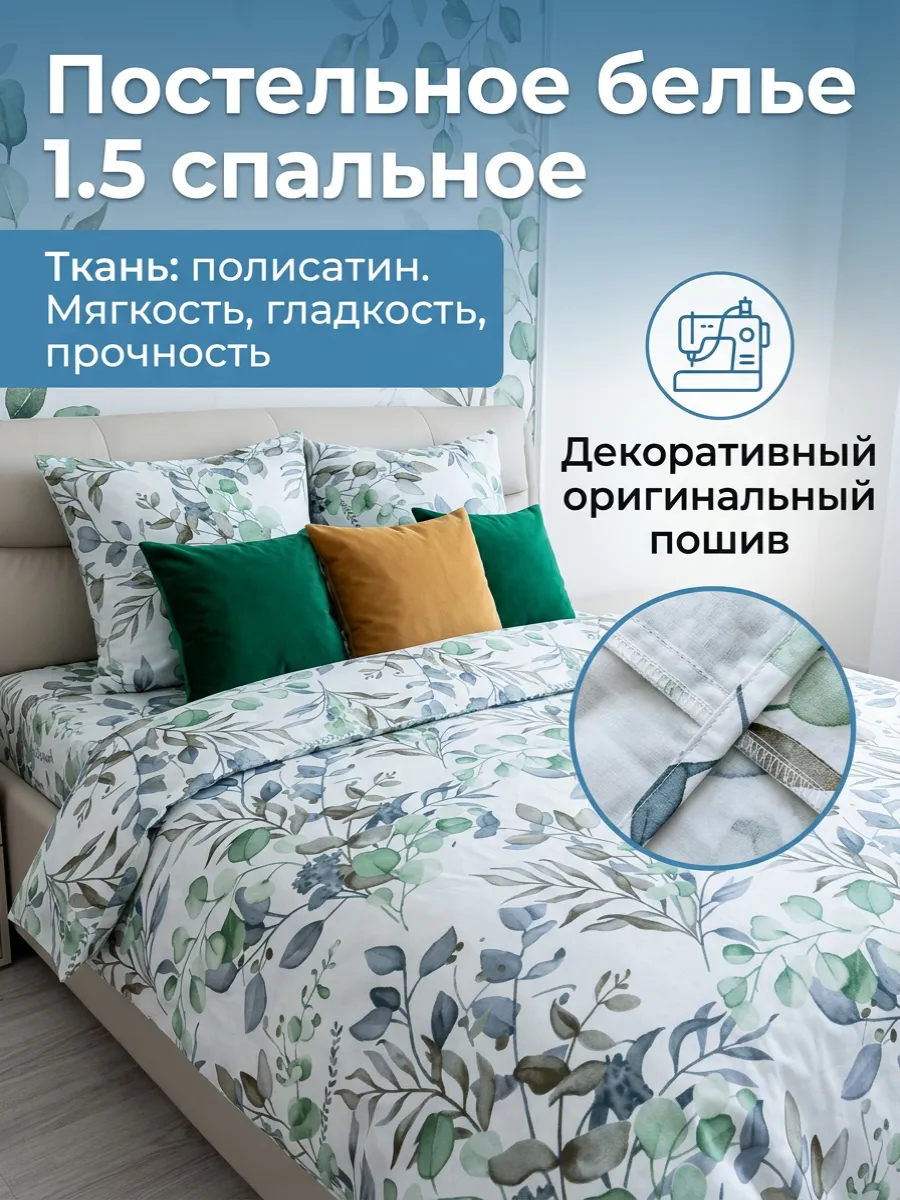 Постельное белье 1.5 спальное