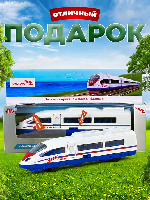 ТехноПарк Поезд детский металлический инерционный скоростной сапсан, синий, фото 8
