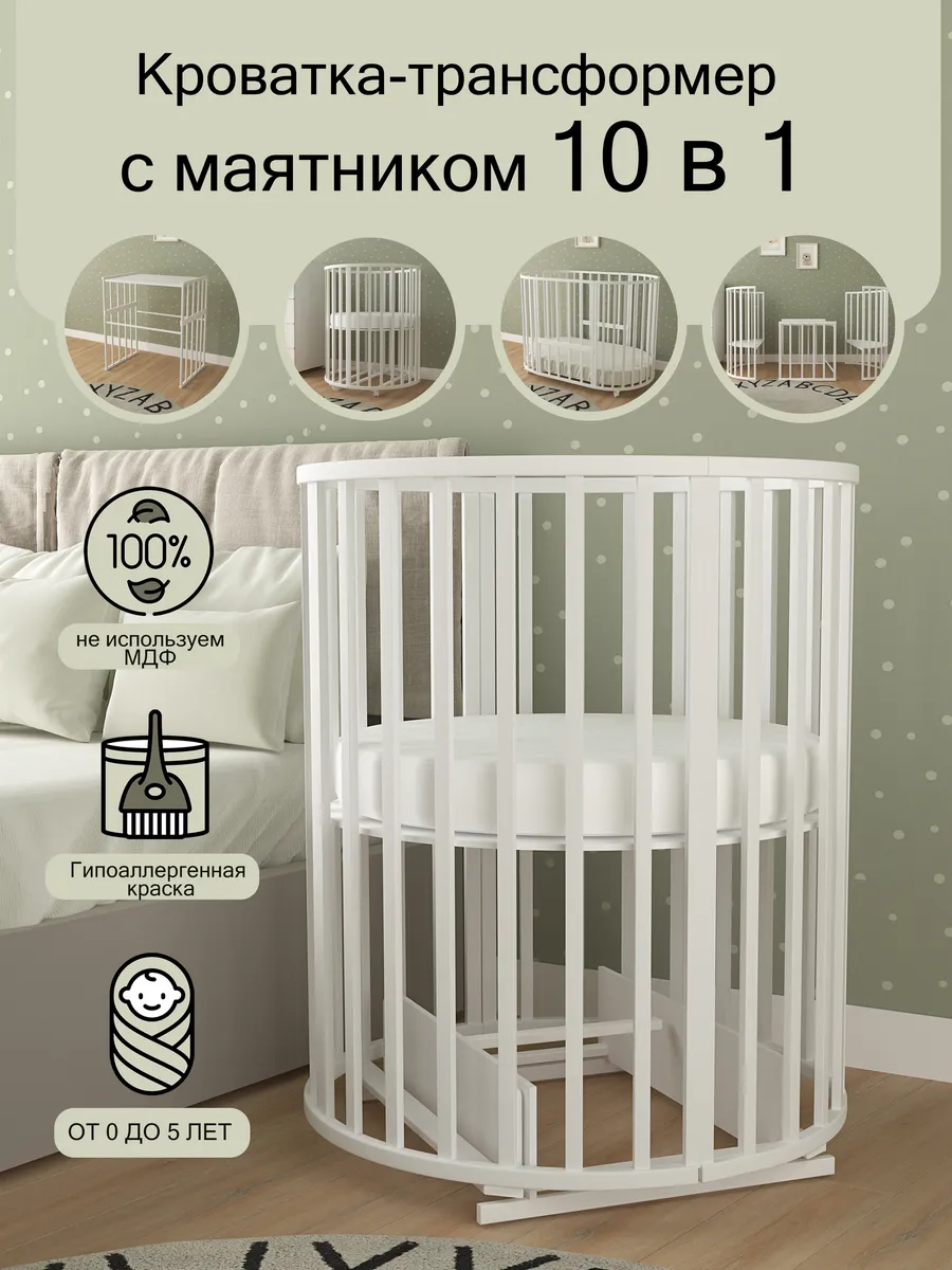 Кроватка для новорожденного с маятником, 10 в 1, 125х75