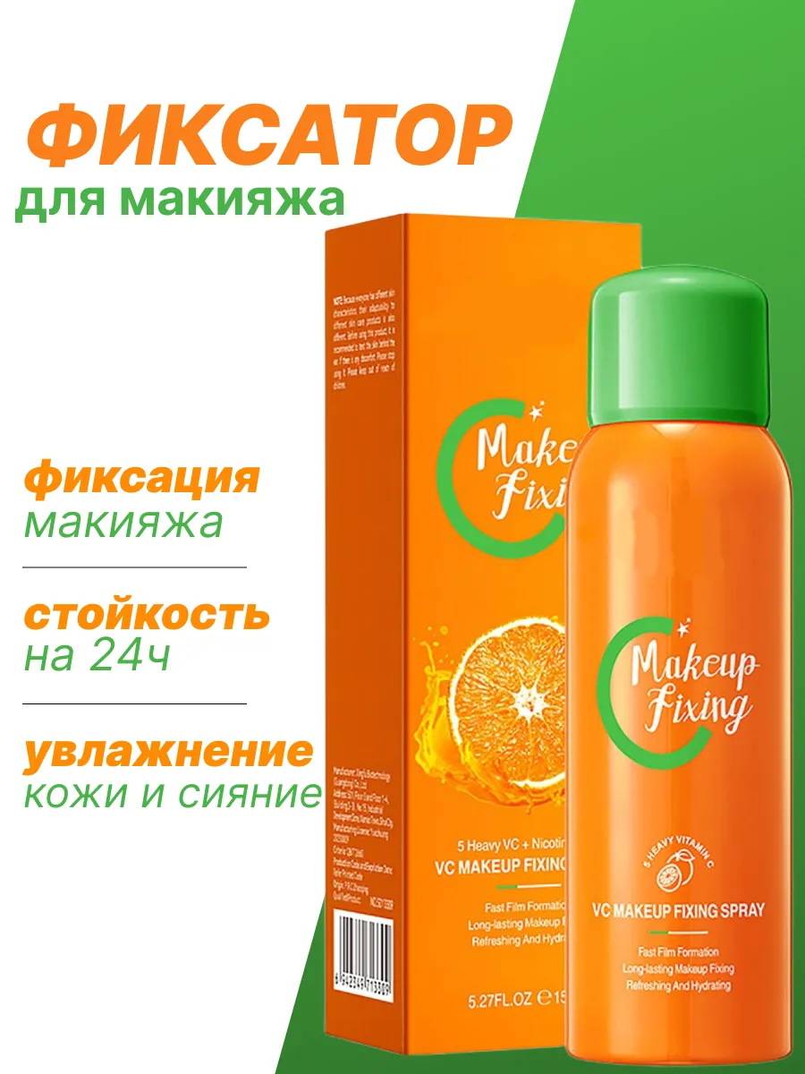 Фиксатор для макияжа