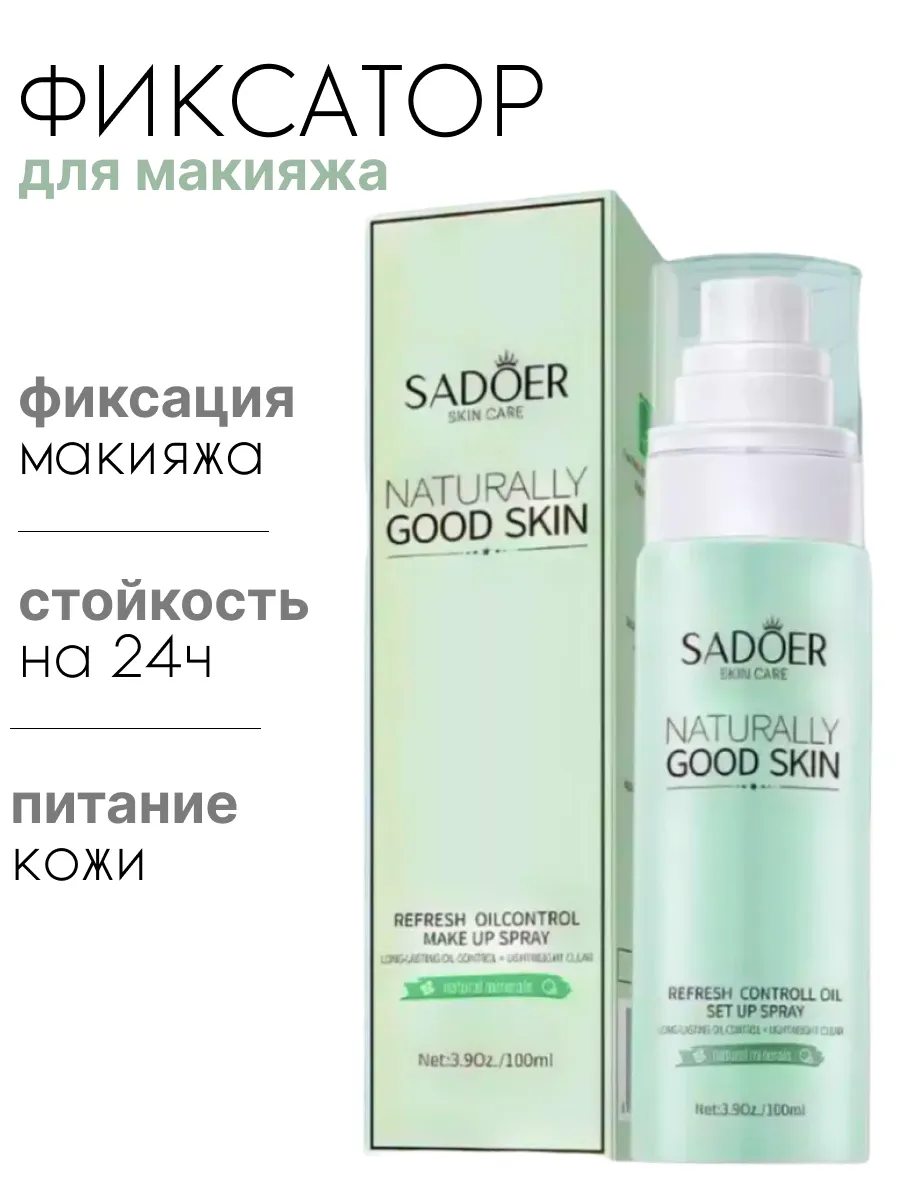 Фиксатор для макияжа