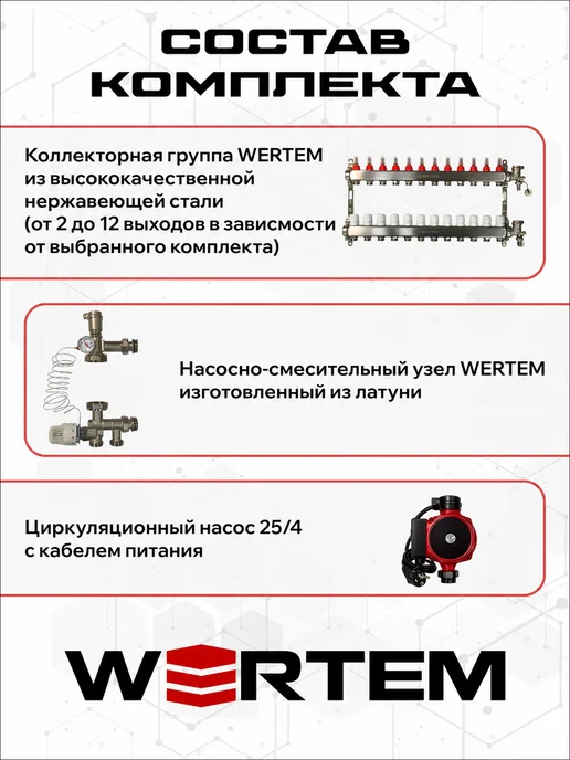WERTEM Коллектор для теплого пола 5 контуров + нсу + насос, вариант, фото 2