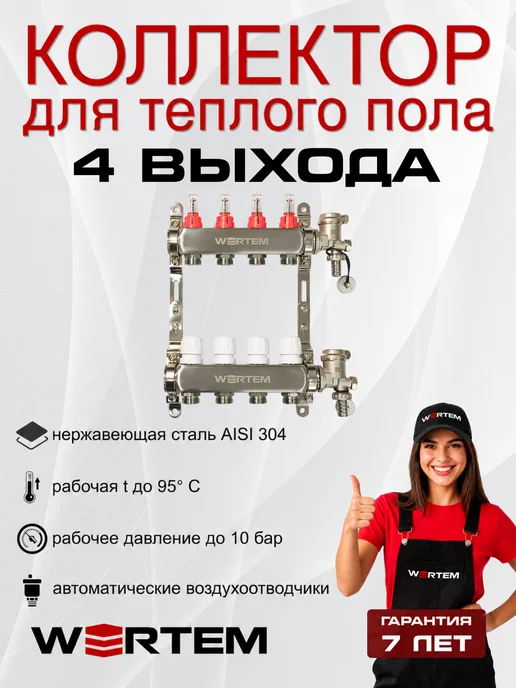 WERTEM Коллектор для теплого пола 5 контуров + нсу + насос, вариант, фото 5